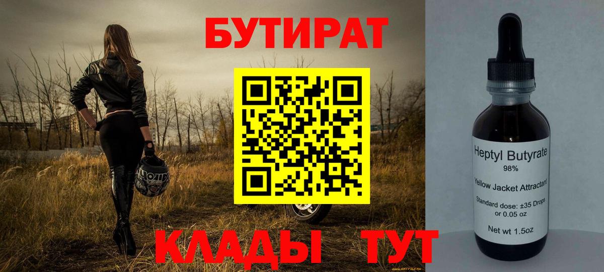 Бутират оксибутират Зеленокумск