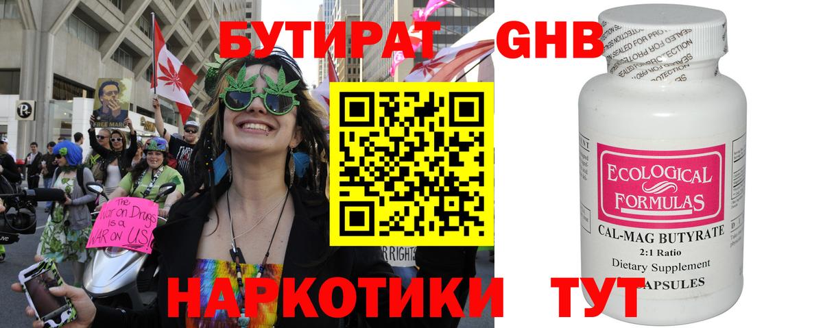 БУТИРАТ 1.4BDO  Вход с VPN  Зеленокумск 