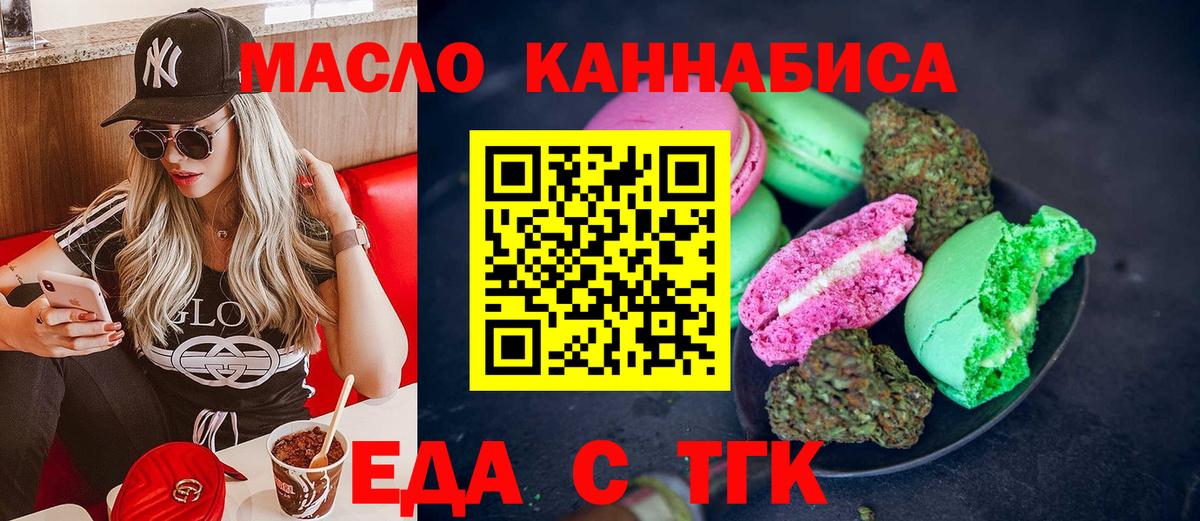 Еда ТГК марихуана Зеленокумск