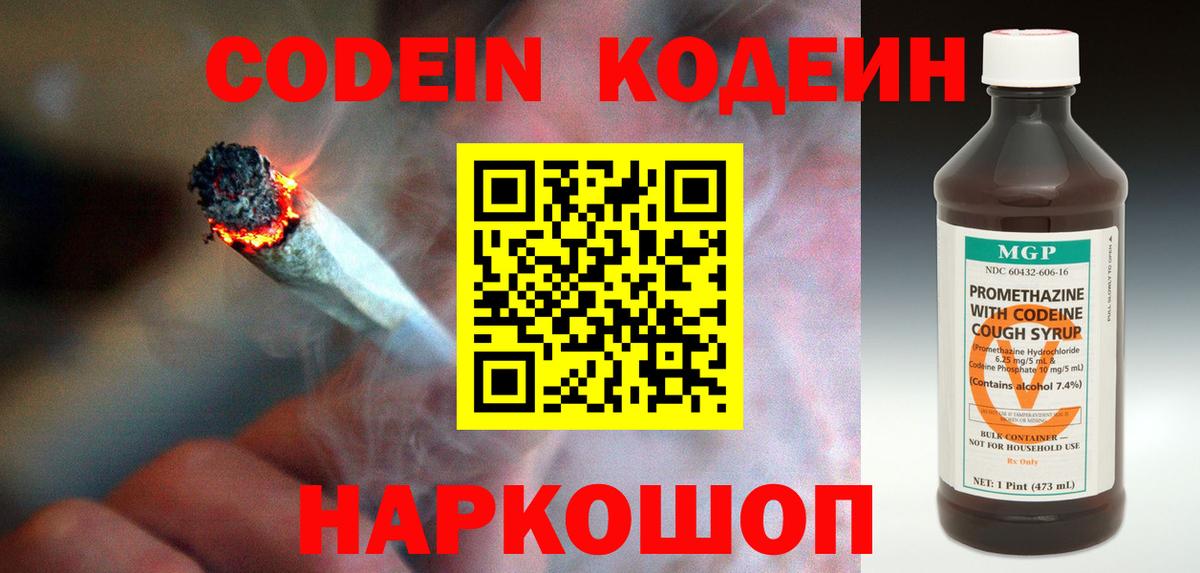 Codein Purple Drank Зеленокумск