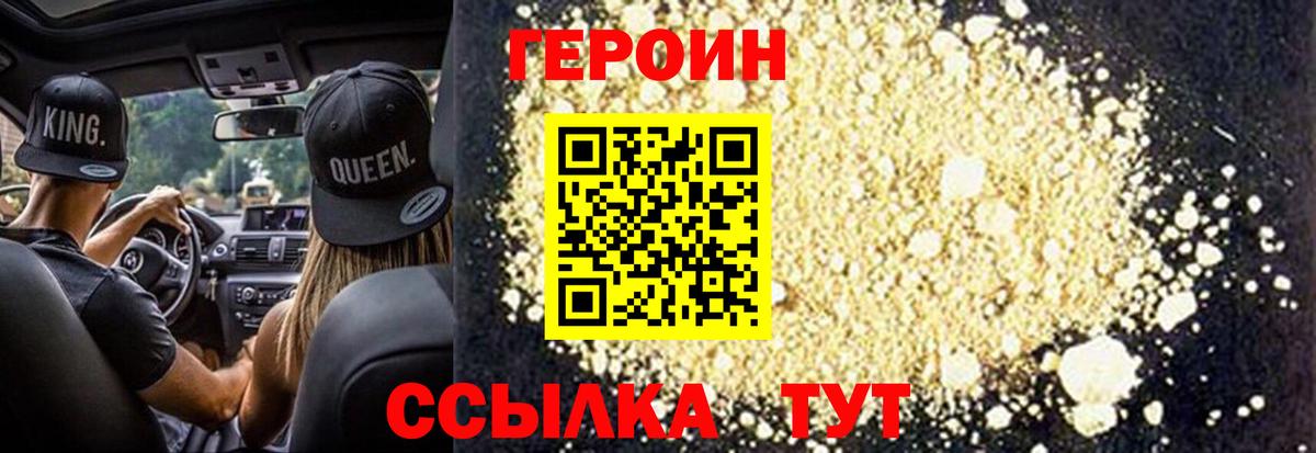 ГЕРОИН белый  Вход с VPN  Зеленокумск 