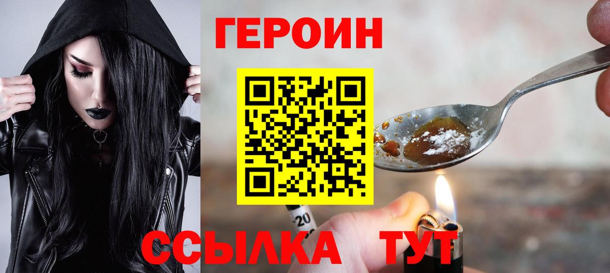 Героин хмурый Зеленокумск