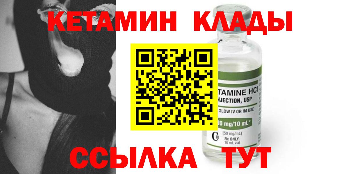 КЕТАМИН ketamine  Вход с VPN  Зеленокумск  Кетамин VHQ 