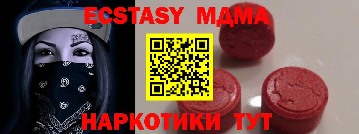 Зеленокумск  МДМА crystal  Вход с VPN  МДМА Molly 