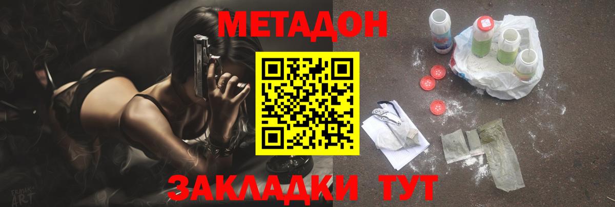 Метадон белоснежный  нарко площадка как зайти  Зеленокумск  Метадон methadone  Вход с VPN 
