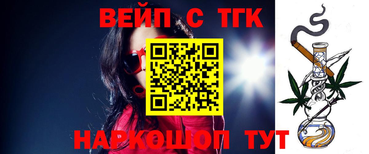 ТГК вейп Зеленокумск